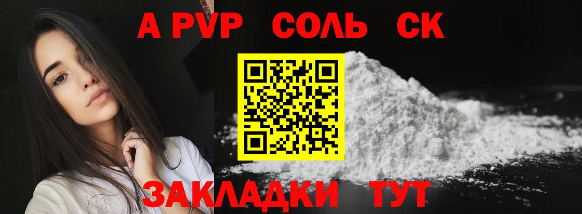 A-PVP кристаллы  Вход с VPN  A-PVP  Красноармейск  Alfa_PVP СК КРИС 