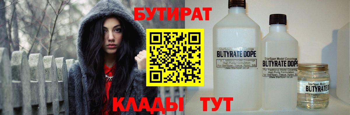 Бутират бутик  Вход с VPN  Красноармейск 