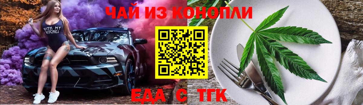 Еда ТГК конопля  Вход с VPN  Красноармейск 