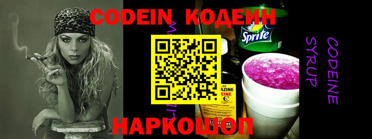 Codein Purple Drank Красноармейск
