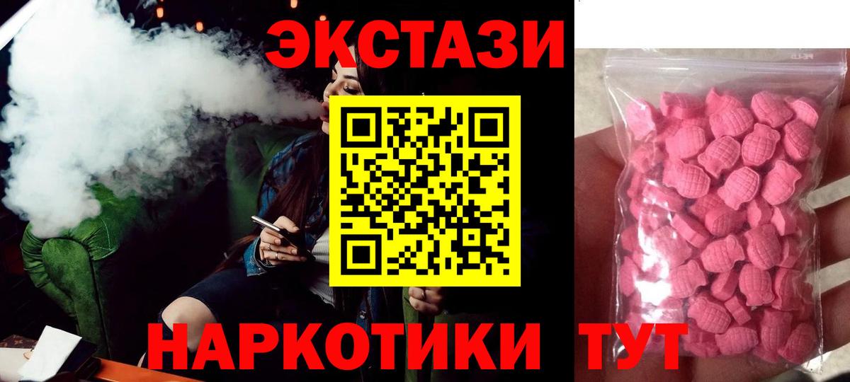 Красноармейск  ЭКСТАЗИ 250 мг  Ecstasy 280 MDMA  Вход с VPN 