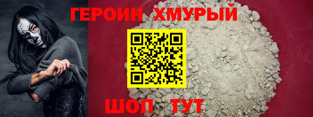 Героин белый  Вход с VPN  Красноармейск 