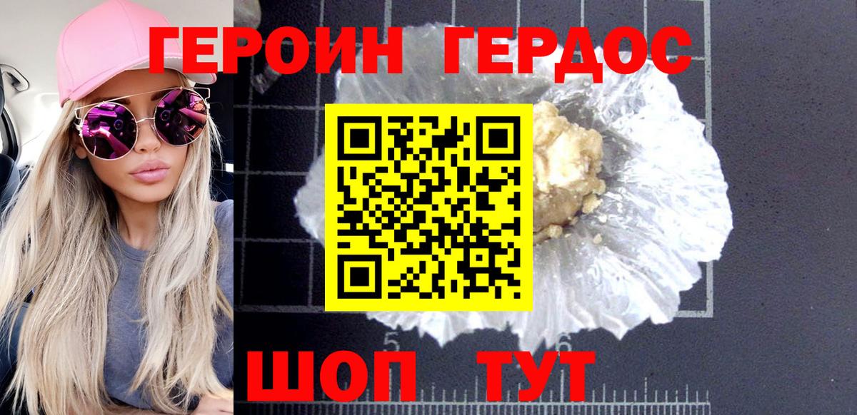 ГЕРОИН гречка Красноармейск