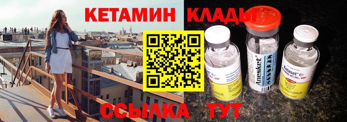 КЕТАМИН VHQ Красноармейск
