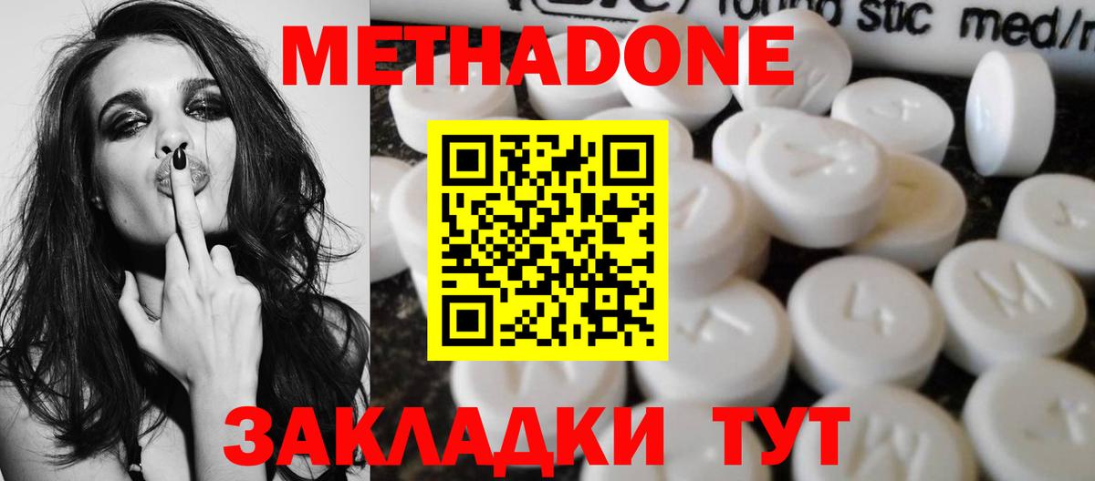 МЕТАДОН methadone  Метадон methadone  ОМГ ОМГ вход  Красноармейск  Вход с VPN 