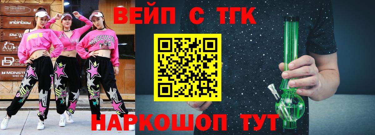 ТГК вейп  Вход с VPN  Красноармейск 